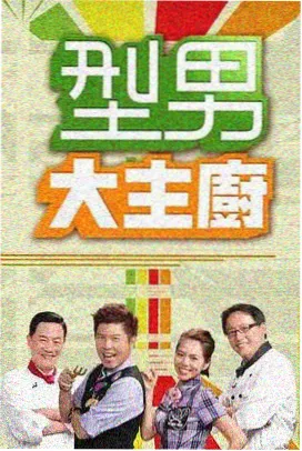 影视大全抢先版都市情感剧潮汐站台海报